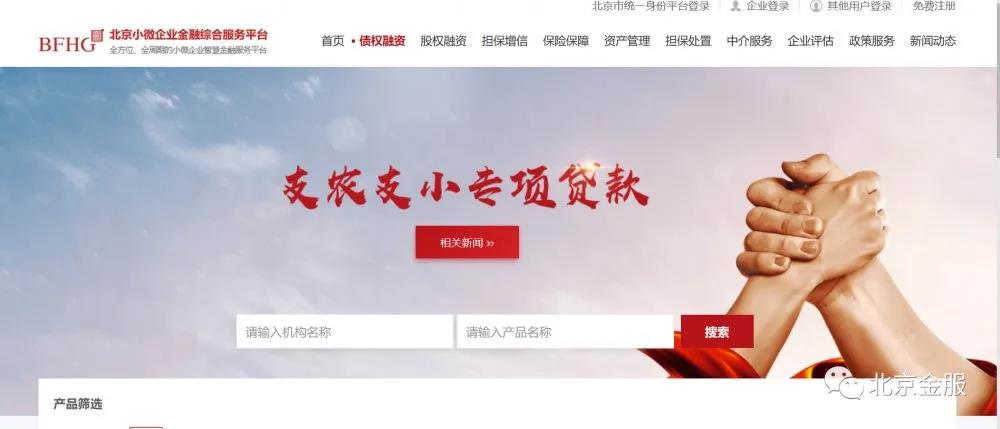 北京市进一步支持企业复工复产加速推进支农支小再贷款落地